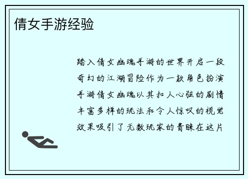 倩女手游经验