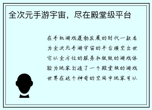 全次元手游宇宙，尽在殿堂级平台
