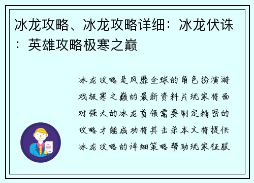 冰龙攻略、冰龙攻略详细：冰龙伏诛：英雄攻略极寒之巅