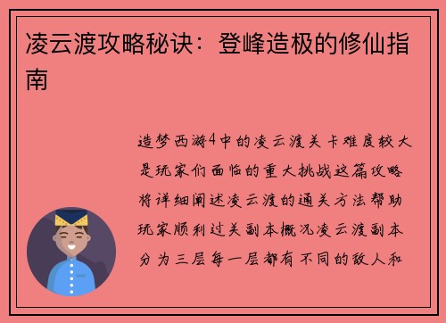 凌云渡攻略秘诀：登峰造极的修仙指南