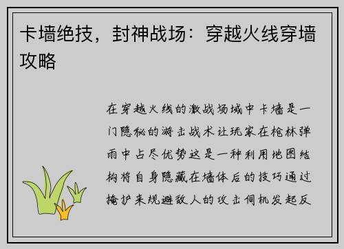 卡墙绝技，封神战场：穿越火线穿墙攻略