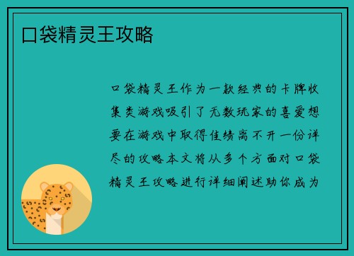 口袋精灵王攻略