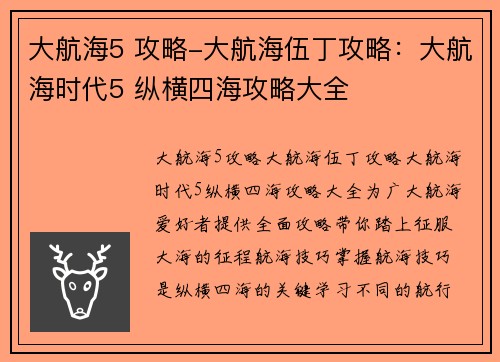 大航海5 攻略-大航海伍丁攻略：大航海时代5 纵横四海攻略大全