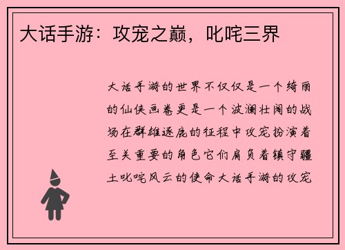 大话手游：攻宠之巅，叱咤三界