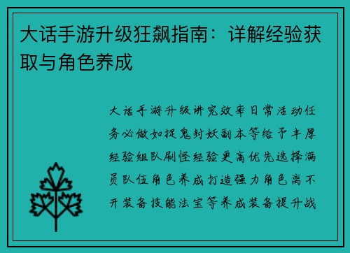 大话手游升级狂飙指南：详解经验获取与角色养成
