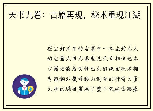 天书九卷：古籍再现，秘术重现江湖