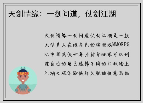 天剑情缘：一剑问道，仗剑江湖