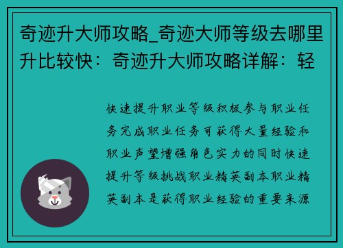 奇迹升大师攻略_奇迹大师等级去哪里升比较快：奇迹升大师攻略详解：轻松晋升专家之路