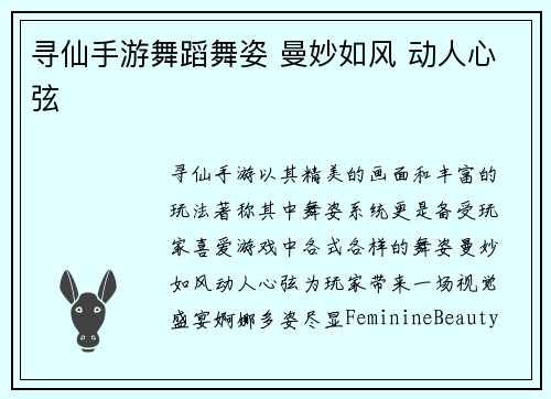 寻仙手游舞蹈舞姿 曼妙如风 动人心弦