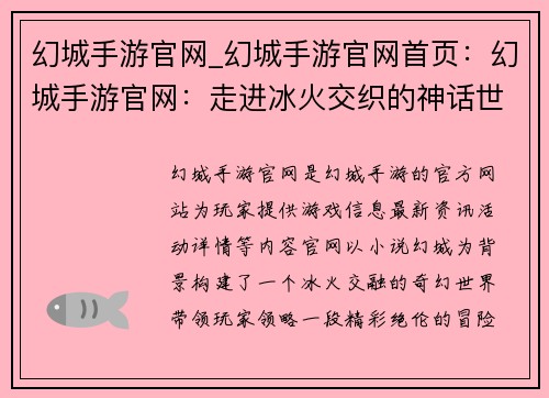 幻城手游官网_幻城手游官网首页：幻城手游官网：走进冰火交织的神话世界