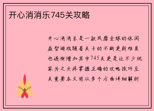 开心消消乐745关攻略