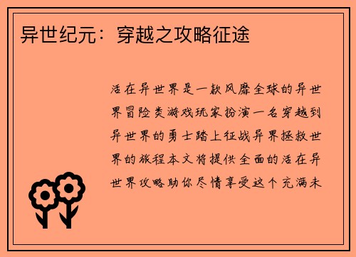 异世纪元：穿越之攻略征途
