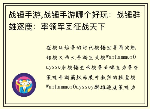 战锤手游,战锤手游哪个好玩：战锤群雄逐鹿：率领军团征战天下