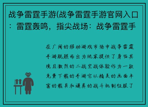 战争雷霆手游(战争雷霆手游官网入口：雷霆轰鸣，指尖战场：战争雷霆手游)
