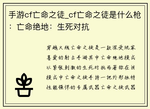 手游cf亡命之徒_cf亡命之徒是什么枪：亡命绝地：生死对抗