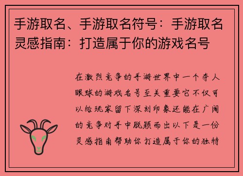手游取名、手游取名符号：手游取名灵感指南：打造属于你的游戏名号