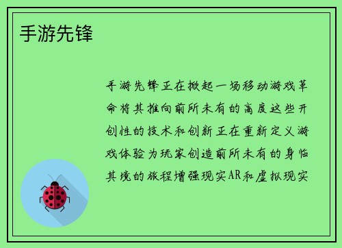 手游先锋