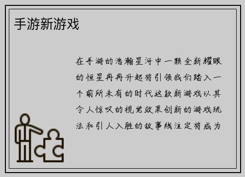 手游新游戏