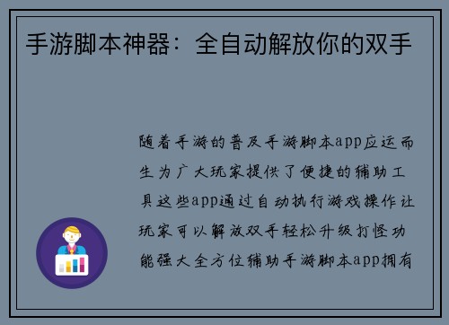 手游脚本神器：全自动解放你的双手
