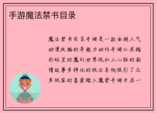 手游魔法禁书目录