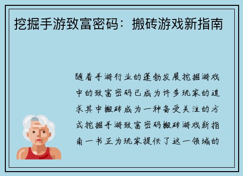 挖掘手游致富密码：搬砖游戏新指南