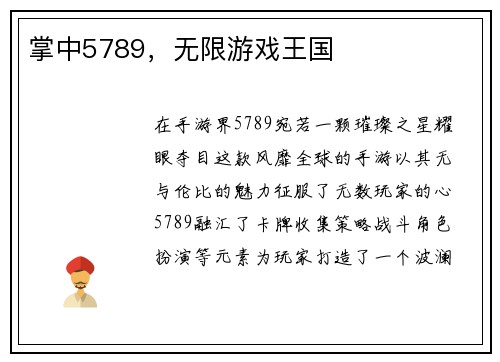 掌中5789，无限游戏王国