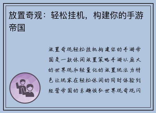 放置奇观：轻松挂机，构建你的手游帝国