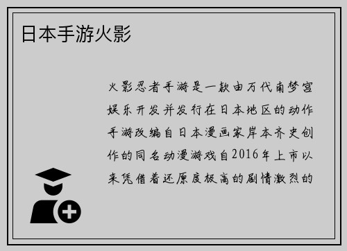 日本手游火影