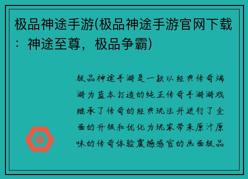 极品神途手游(极品神途手游官网下载：神途至尊，极品争霸)