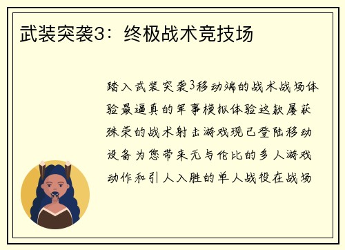 武装突袭3：终极战术竞技场