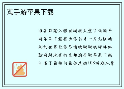 淘手游苹果下载