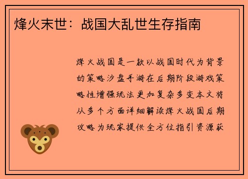 烽火末世：战国大乱世生存指南