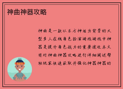 神曲神器攻略