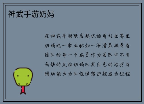 神武手游奶妈