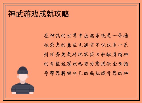 神武游戏成就攻略