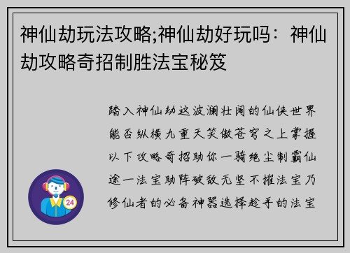 神仙劫玩法攻略;神仙劫好玩吗：神仙劫攻略奇招制胜法宝秘笈