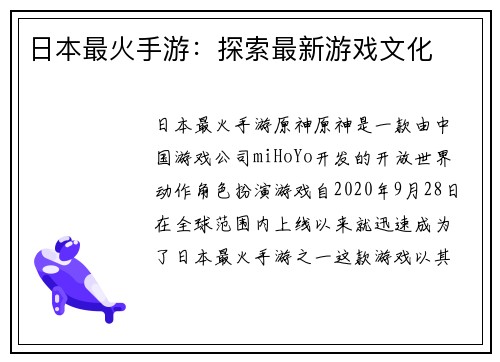 日本最火手游：探索最新游戏文化