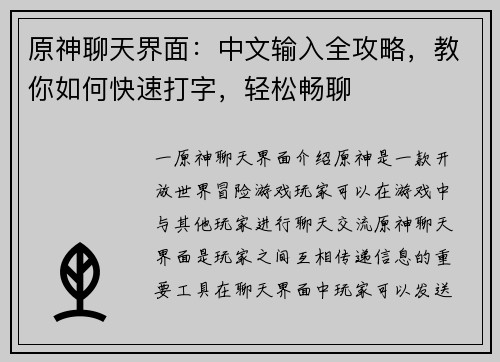 原神聊天界面：中文输入全攻略，教你如何快速打字，轻松畅聊