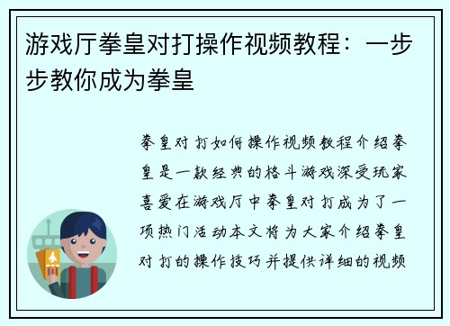 游戏厅拳皇对打操作视频教程：一步步教你成为拳皇