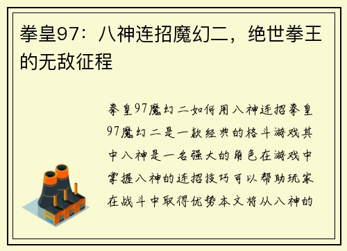 拳皇97：八神连招魔幻二，绝世拳王的无敌征程
