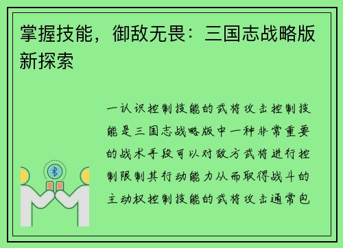 掌握技能，御敌无畏：三国志战略版新探索