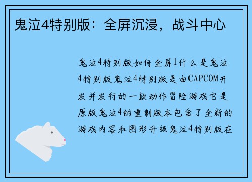 鬼泣4特别版：全屏沉浸，战斗中心