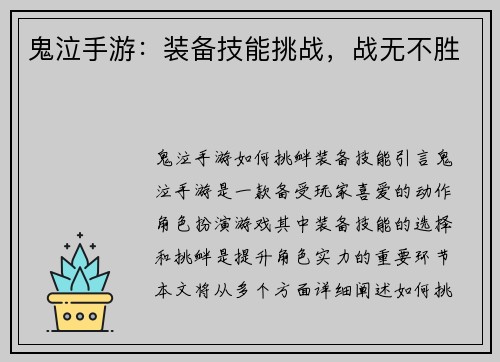 鬼泣手游：装备技能挑战，战无不胜