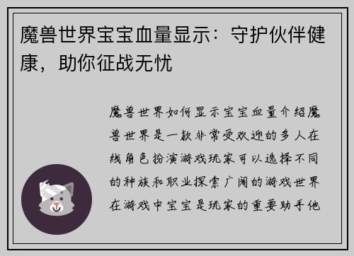 魔兽世界宝宝血量显示：守护伙伴健康，助你征战无忧