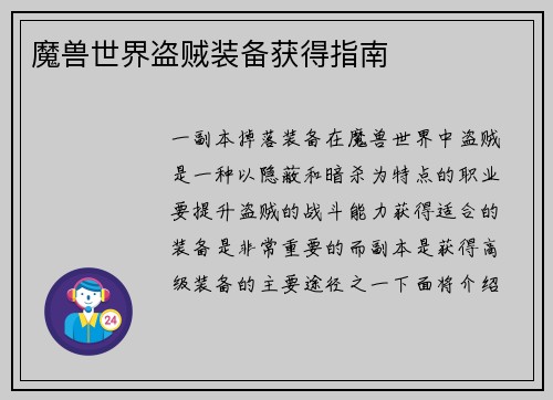 魔兽世界盗贼装备获得指南