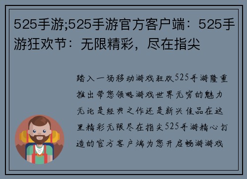 525手游;525手游官方客户端：525手游狂欢节：无限精彩，尽在指尖
