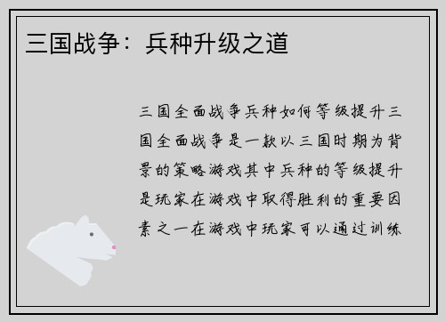 三国战争：兵种升级之道