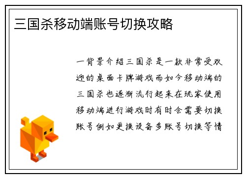 三国杀移动端账号切换攻略