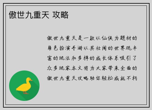 傲世九重天 攻略