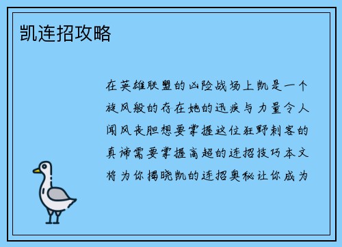 凯连招攻略